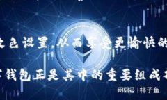   简单易懂的数字钱包改色