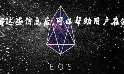 tpwallet助记词导入提示请稍等
在使用TPWallet等数字钱包时，用户在导入助记词时常会遇到一些提示或延迟的情况。这篇文章将为你详细解读TPWallet的助记词导入流程、常见问题及解决方案，让你在使用TPWallet时更加顺畅。

什么是TPWallet及其助记词的重要性
TPWallet是一款数字货币钱包，专注于安全存储和管理各种加密货币。助记词是区块链钱包中一种重要的安全机制，它是由一组随机单词组成，通过助记词，用户可以恢复其钱包中的资产。换句话说，助记词就像是你的钱包钥匙，失去它意味着无法访问你的资产。

助记词导入流程
在TPWallet中，导入助记词的流程相对简单。用户需要启动TPWallet，然后选择导入钱包的选项，接着输入自己的助记词。这时候，如果一切顺利，用户将会进入钱包界面，但有时候系统会提示“请稍等”。

常见的提示及其原因
当你在导入助记词时遇到“请稍等”的提示，可能是由于几个原因造成的：
ul
    listrong网络问题： /strong因为TPWallet需要连接到区块链网络，如果网络不稳定或断开，将导致导入过程变慢，甚至失败。/li
    listrong服务器响应时间： /strongTPWallet的服务器可能也会出现负载过高的情况，这样用户的请求可能会被延迟处理。/li
    listrong助记词格式错误： /strong如果助记词的格式不符合要求（比如少了单词，或者有拼写错误），都会导致导入失败。/li
/ul

如何解决导入延迟问题
遇到导入提示“请稍等”的情况时，你可以尝试以下几种解决方案：
ul
    listrong检查网络连接：/strong确保你的设备连接到一个稳定的网络，尤其是Wi-Fi，避免使用不稳定的数据连接。/li
    listrong重启应用： /strong关闭TPWallet应用程序，重新启动，尝试重新导入助记词。/li
    listrong确认助记词的准确性： /strong仔细检查助记词，无论是顺序还是拼写都有可能出现错误，确保每一个单词都是正确的。/li
    listrong等待系统恢复：/strong如果系统出现负载过高的情况，建议稍等片刻后再尝试导入。/li
/ul

用户常见问题解答
许多用户在使用TPWallet时，往往会有一些疑问，让我们一起来解答这些常见的问题：

h4问题1：如果助记词丢失了怎么办？/h4
助记词的丢失意味着无法恢复你的钱包，因此在创建钱包时一定要妥善保管好助记词。可以通过将它写下来并存放在安全的地方，或者使用密码管理工具来保存。如果不幸真的丢失了助记词，恢复钱包的可能性几乎是零。

h4问题2：如何验证助记词的安全性？/h4
验证助记词的安全性主要在于了解助记词的生成来源。正规的区块链钱包如TPWallet，生成助记词时会通过加密算法，确保其安全性。此外，也可以利用一些在线的助记词生成器，但务必确保这些在线工具是值得信赖的。建议用户尽量使用钱包内置的生成工具，以减少安全隐患。

总结
在使用TPWallet导入助记词时，可能会遇到“请稍等”的提示，这通常是由网络不稳定、服务器问题或助记词错误导致的。了解这些信息后，可以帮助用户在使用TPWallet时更加顺利，保护好自己的财产和信息安全至关重要。

相关关键词
TPWallet, 助记词, 数字钱包, 导入钱包/guanjianci