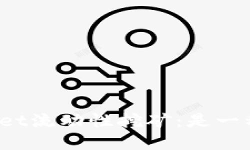 探讨TPWallet流动性挖矿：是一种资金盘吗？