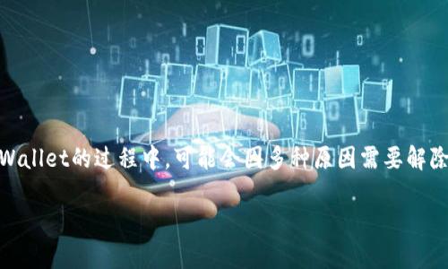 绑定和解绑数字钱包（如TP Wallet）是一个非常重要的过程，尤其是在处理加密货币和区块链资产时。很多用户在使用TP Wallet的过程中，可能会因多种原因需要解除绑定。那么，如何解绑已绑定的TP Wallet呢？下面我们将详细介绍这一过程，以及一些相关问题，帮助您更好地理解和操作。

如何轻松解绑已绑定的TP Wallet？