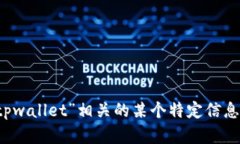 当然可以帮助您，但为了