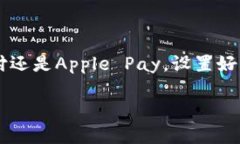 如何在钱包添加密码锁屏