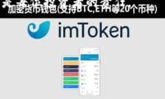 加密货币钱包授权怎么取