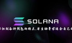 最推荐的易用加密钱包：