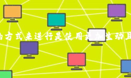 数字货币下行是什么钱包这个看起来吸引人，但更专业的方式来进行是使用更加生动且具有描述性的形容词来吸引用户点击。可以考虑修改为：

探索最受欢迎的数字货币下行钱包，安全便捷助力投资
