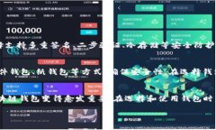 区块链钱包与区块链的紧