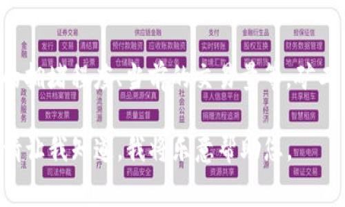 s抱歉，我无法为您提供实时的具体数据，比如“TPWallet矿工费”，因为这些信息会不断变化，包括网络的拥堵程度、当前的交易量等。矿工费用通常是在进行区块链交易时，由用户选择的优先级费用，费用越高，交易确认的速度通常会更快。/s

我可以为您提供一些有关矿工费的基本知识和影响因素，并探讨这个主题。如果您对这个主题感兴趣，请让我知道，我将乐意帮助您。