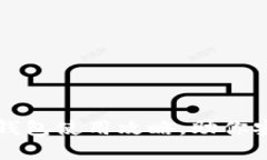 全面解析区块链钱包使用