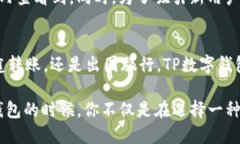 TP数字钱包详解：安全、便