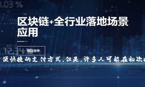 数字钱包怎么转钱进去是一个越来越受到关注的话题。随着电子支付的普及和数字货币的兴起，越来越多的人开始使用这种方便快捷的支付方式。但是，许多人可能在初次接触数字钱包时，仍然对如何将资金转入钱包感到困惑。别担心，接下来我们将详细探讨这个问题，并为你提供一些实用的建议。

轻松转入：全面指南数字钱包资金存入方式