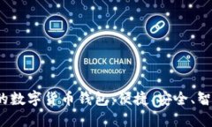  探索苹果手表上的数字货