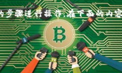 要将TP钱包（TPWallet）中的