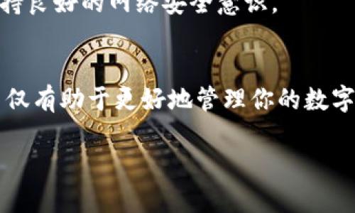   如何将火币轻松转移到TPWallet / 
 guanjianci 火币, TPWallet, 数字货币转账, 钱包安全 /guanjianci 

引言
随着区块链技术的迅猛发展，越来越多的人开始接触数字货币。火币作为知名的交易平台之一，吸引了大量的用户。而TPWallet则是一款功能全面的数字货币钱包，因其安全性和用户友好性备受青睐。那么，如何将火币上的数字货币轻松转移到TPWallet呢？本文将为你详细介绍这一过程、注意事项以及相关常见问题。

第一步：了解火币与TPWallet
在开始转移之前，首先了解这两个平台的基本信息十分重要。火币是一个成立于2013年的全球领先的数字资产交易平台，提供了多种不同的数字货币交易服务。而TPWallet是一个去中心化的钱包，可以支持多种区块链资产，用户可以安全地存储、管理和交易数字货币。
两者各有特点，火币适合进行交易，而TPWallet则更能提供安全、便捷的数字货币存储和管理方式。因此，将火币上的资产转移到TPWallet是为了更好地保护你的数字资产。

第二步：准备好你的TPWallet
在进行转账之前，需要确保你的TPWallet已经成功创建并登录。这里是一些步骤，帮助你快速设置好钱包：
ol
    listrong下载和安装TPWallet：/strong你可以在应用商店或者官方网站下载TPWallet，选择适合你设备的版本进行安装。/li
    listrong创建新钱包：/strong打开TPWallet后，你会看到创建新钱包的选项。根据提示完成设置，务必妥善保存助记词，这个信息非常重要，关系到钱包的安全。/li
    listrong备份钱包：/strong为确保你的资产安全，建议进行钱包备份。TPWallet会提供备份的选项，按照指引将备份信息安全存储。/li
    listrong获取钱包地址：/strong在TPWallet主界面，找到你要接收资金的币种，点击可显示该币种的钱包地址，复制该地址。/li
/ol

第三步：在火币提币操作
现在，你已经在TPWallet中准备好了接收地址，接下来是从火币提币。在火币进行提币操作的步骤如下：
ol
    listrong登陆火币账户：/strong首先，登录你的火币账户，确保你能访问到你的数字资产。/li
    listrong进入资产管理界面：/strong在火币主页上，点击“资产”菜单，选择“提币”选项。/li
    listrong选择要提取的币种：/strong在提币界面中，从列表中选择你想要转移到TPWallet的数字货币。/li
    listrong填写提币地址：/strong粘贴你在TPWallet中复制的钱包地址。在某些情况下，可能需要填写更多的信息，如标签等，确保这一信息的准确性。/li
    listrong确认提币金额：/strong填写你希望提取的数量，注意火币通常会对每次提取收取一定的手续费，因此在填写金额时务必考虑这一点。/li
    listrong双重确认：/strong在提交提币请求之前，仔细检查所有信息，确保钱包地址、金额等的准确无误。点击确认提币，系统会要求你进行安全验证。/li
    listrong完成提币：/strong提交后，火币系统会处理你的请求。你会在账户中看到提币记录，通常需要一些时间来完成交易，具体时间取决于区块链的确认速度。/li
/ol

第四步：在TPWallet中查看资产
完成提币后，可以打开TPWallet，查看你的数字资产是否已经成功到账。一般情况下，交易完成后，你会很快在钱包中看到相关的资产。

注意事项
在整个转账过程中，有几件事情需要特别留意：
ul
    listrong地址准确性：/strong确保从火币提币时，填写的TPWallet地址是正确的，任何错误都可能导致资产丢失，无法追溯。/li
    listrong交易手续费：/strong了解火币的提币费用，合理规划转账的资金，这样可以避免因手续费导致的损失。/li
    listrong网络确认时间：/strong在进行跨平台转账时，可能会因为网络等原因导致确认时间延长，保持耐心，注意查看交易状态。/li
    listrong备份与安全：/strong始终保持对钱包助记词的保管，避免遗失和泄露，这对你的数字资产安全尤为关键。/li
/ul

常见问题解答
h4问题一：转账过程中遇到问题怎么办？/h4
如果在转账过程中出现了问题，比如提币失败或者资产未到账，不必太过惊慌。首先，查看你的交易记录，确认提币的状态是否已成功。如果显示已成功但TPWallet未到账，可以考虑以下步骤：
ol
    listrong检查网络状态：/strong确认网络没有出现问题，有时网络堵塞会导致提现延迟。/li
    listrong查找交易hash：/strong每次在区块链上的交易都会得到一个唯一的hash，可以根据这个hash在区块链浏览器上查询交易状态。/li
    listrong联系客服：/strong如果以上方法仍无法解决问题，可以联系客服寻求帮助，火币和TPWallet都提供了相关的支持服务。/li
/ol

h4问题二：火币与TPWallet的安全性如何？/h4
对于用户来说，选择平台的安全性至关重要。火币作为大型交易所，采用了多重安全措施，包括但不限于冷钱包存储、双重身份验证等，确保用户资产的安全。而TPWallet则是去中心化钱包，用户的私钥始终掌握在自己手中，不易受到黑客攻击。
然而，无论是使用火币还是TPWallet，用户都应该定期更换密码，开启双因素认证，保持设备安全，确保不被网络钓鱼等攻击方式所侵害。务必保持良好的网络安全意识。

结语
将火币上的数字货币转移到TPWallet的过程其实非常简单，只要你按照上述步骤进行操作，并注意安全事项，就能够顺利完成转账。这一过程不仅有助于更好地管理你的数字资产，也增加了你资产的安全性。希望这篇指南能帮助到你，让你的数字货币之旅更加顺利！

如果你还有其他关于数字货币的问题，欢迎随时提问，愿你的投资之路充满财富与机遇！