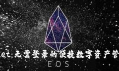 TPWallet：无需登录的便捷数