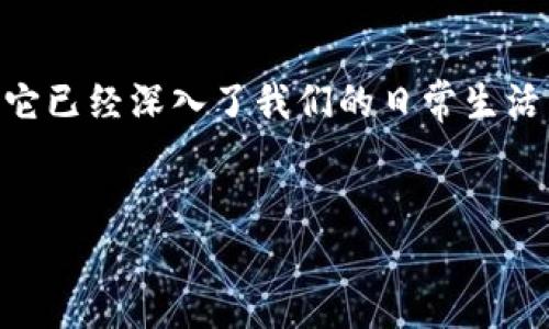 数字红包钱包号是一个在现代社会中越来越常见的概念。随着数字支付的普及，红包不仅仅局限于节日或传统场合，它已经深入了我们的日常生活。想象一下，你能随时随地发送和接收红包，为你的亲朋好友带去温暖和关怀。这不仅是金钱的赠与，更是情感的交流。

优质
轻松掌握数字红包钱包号，畅享便捷生活