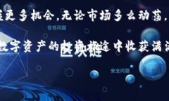   如何提高数字钱包中签率