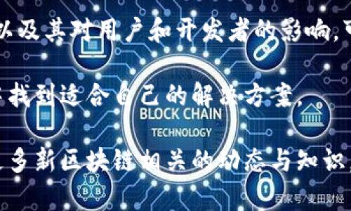 要了解“TPWallet代码是否开源”，我们可以从几个方面入手，深入探讨这个问题的背景、意义及相关的开发者社区。

什么是TPWallet？

TPWallet是一个为各种区块链资产提供安全管理和交易服务的多元化钱包应用。它支持多种加密货币，允许用户安全存储、交易以及管理他们的数字资产。随着区块链技术的发展，TPWallet也逐渐成为了用户管理数字资产的重要工具。

为何开源对TPWallet重要？

开源意味着任何人都可以查看、使用、修改和分享源代码。对于TPWallet来说，开源有几个显著优势：
ul
    listrong透明性：/strong 开源代码可以让用户看到TPWallet的内部结构和工作原理，增强用户信任。/li
    listrong社区协作：/strong 开源允许开发者和用户共同改进应用，解决bug或者添加新功能，使得软件能够快速迭代。/li
    listrong安全性：/strong 开源软件的代码经过更多开发者的审查和验证，可以更快发现和修补安全漏洞。/li
/ul

TPWallet代码开源现状

截至目前，TPWallet的代码是否开源主要取决于开发团队的决策。通常，许多区块链项目会在GitHub等平台上发布他们的代码库。如果TPWallet的源代码在这些平台上可用，那么我们可以认为它是开源的；反之，则为闭源项目。

如果你想确定TPWallet是否开源，可以访问官方GitHub账号或官方网站，查看相关的文档和发布信息。有时候，项目的开源状态可能会随时间而变化，因此保持关注最新的官方消息是非常重要的。

如何找到TPWallet的开源代码？

要找到TPWallet的开源代码，你可以遵循以下步骤：
ol
    listrong搜索GitHub：/strong 在GitHub上搜索“TPWallet”，查看是否有相关的代码库。如果有，可以查看开发者的更新频率和社区参与度。/li
    listrong访问官方渠道：/strong 通常，TPWallet的官方网站会提供关于代码开源与否的最新信息，包括文档、博客更新及开发者社区链接。/li
    listrong参与社区讨论：/strong 加入TPWallet的社区讨论组，获取开发者的直接消息和用户的反馈，了解有关代码开源的最新动态。/li
/ol

TPWallet开源对开发者意味着什么？

对于开发者而言，TPWallet的开源状态能够带来很多好处：
ul
    listrong学习机会：/strong 开源代码可以作为学习的良好材料，开发者能研究钱包的设计和实现，提升自己的技术能力。/li
    listrong贡献机会：/strong 开源让开发者有机会为TPWallet贡献自己的代码，提交bug修复或新功能，加深与项目的联系。/li
    listrong职业发展：/strong 在开源项目中贡献代码，能帮助开发者在行业中建立声誉，有助于职业发展。/li
/ul

常见问题

为什么有些钱包选择不开源？

虽然开源有很多优点，但并不是所有的项目都选择开源，原因可能包括：
ul
    listrong保护商业模式：/strong 一些团队希望通过提供独特的商业服务而不公开其代码，从而保护商业利益。/li
    listrong管理风险：/strong 闭源允许团队有更好的控制，尤其是在处理用户数据和交易安全时；开源可能引入未经过审查的代码和潜在漏洞。/li
    listrong维护成本：/strong 开源项目需要社区的支持与维护，而这并不是所有团队都能够承担的成本。/li
/ul

是否可以信任开源钱包？

开源钱包的信任问题通常与以下几方面有关：
ul
    listrong社区活跃度：/strong 开源钱包的开发应该有一个活跃的社区和开发团队，定期更新和修复bug，可以增强用户的信任。/li
    listrong透明的审计：/strong 开源项目如果能够通过独立的安全审计，且结果公开，会显著提高其可信度。/li
    listrong用户反馈：/strong 用户的使用反馈和社群评价是判断一个开源钱包是否可以信任的重要标准。/li
/ul

总结

TPWallet是否开源并不是一个简单的“是”或“否”的回答。它涉及到项目的透明性、信任以及社区参与等多个方面。了解TPWallet的开源状态，以及其对用户和开发者的影响，可以帮助我们在数字资产管理中做出更明智的选择。无论是否开源，选择一个可靠、安全的钱包来管理我们的数字资产始终是首要考虑的事情。

随着区块链技术的不断发展，对钱包的要求越来越高，希望这些讨论能够帮助更多的用户和开发者了解TPWallet，并在这个快速发展的领域中找到适合自己的解决方案。 

通过以上的详细介绍和分析，相信你已经对TPWallet的开源情况以及其对用户和开发者的影响有了更深的理解。如果有兴趣，欢迎继续关注更多新区块链相关的动态与知识，相信在未来的数字经济中，还有更多精彩的内容等待我们去探索和发掘。