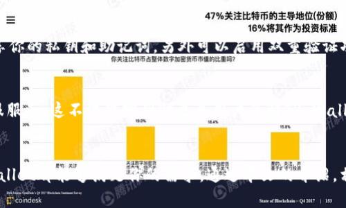   如何快速下载TP Wallet：最简单的指南 / 
 guanjianci TP Wallet, 数字钱包, 加密货币, 安卓下载 /guanjianci 

什么是TP Wallet？
在这个移动互联网时代，数字资产管理的需求越来越大，TP Wallet的出现正是为了满足这一需求。TP Wallet是一个为用户提供安全便捷的数字货币管理工具，支持多种加密货币的存储、转账及交易。在这个钱包里，用户不仅可以方便地管理自己的资产，还可以享受到即时交易、低手续费等多种服务。无论你是刚入门的新手，还是经验丰富的加密货币投资者，TP Wallet都能够为你提供一个安全稳定的使用环境。

TP Wallet的主要特点
TP Wallet以其直观的用户界面、强大的功能和卓越的安全性而闻名。首先，它支持多种主流的加密货币，包括比特币、以太坊等流行的数字货币。其次，TP Wallet还拥有流畅的用户体验，用户在操作过程中几乎不需要任何培训。此外，TP Wallet有强大的安全机制，包括私钥存储在本地以及双重身份验证功能，确保用户的资产安全。

如何下载TP Wallet？
对于许多新手用户来说，下载应用程序并不复杂，但在利用TP Wallet管理资产之前，你需要了解一些基本的步骤。以下是一个详细的手机与电脑下载过程的指南。

h41. 安卓用户下载TP Wallet/h4
安卓用户可以通过官方的应用商店下载TP Wallet。在 Google Play 商店，直接搜索“TP Wallet”，找到应用后点击“安装”按钮，等待下载完成后，打开应用进行注册和设置。

h42. 苹果用户下载TP Wallet/h4
在iOS设备上，用户可以通过 App Store 搜索“TP Wallet”进行下载。同样，找到相应的应用后，点击下载，完成后便可使用。

h43. 电脑用户下载TP Wallet/h4
如果你更习惯于在电脑上操作，也可以访问TP Wallet的官方网站，找到对应的平台下载链接。安装完成后，按照提示创建账户并设置安全措施。

使用TP Wallet时的常见问题
在使用TP Wallet的过程中，可能会遇到一些常见的问题。以下是两个典型的问题及其解决方案。

h4问题一：如何找回丢失的账户？/h4
如果用户不小心忘记了密码或丢失了账户信息，请别慌张。TP Wallet提供了恢复助手，用户只需根据应用提示输入预先设置的恢复助记词，便可以找回对账户的访问权限。最好在注册时将助记词记下来并妥善保管，因为这将是你恢复钱包的唯一途径。

h4问题二：如何安全地存储你的加密货币？/h4
在进入加密货币的世界后，存储安全是一个不容忽视的问题。对于TP Wallet用户来说，建议采取几项安全措施。首先，定期更新你的应用以确保使用最新的安全功能；其次，不要轻易分享你的私钥和助记词，另外可以启用双重验证功能，增加账户安全性。最重要的是，如果你不打算频繁交易，可以考虑将大部分资产存储在冷钱包中，避免被黑客攻击的风险。

分享你的使用体验
在经历了一段时间的使用后，我们鼓励用户通过论坛或社交媒体分享自己的使用体验。你可以分享自己在使用TP Wallet时的感受，比如界面的友好程度、操作的便捷性以及出色的客服服务。这不仅能够帮助更多用户了解TP Wallet，也能为软件的进一步提供宝贵的建议。

总结
TP Wallet是一个功能强大且安全的数字货币钱包，适合各种层次的加密货币用户使用。无论你是在寻找一个可靠的资产管理工具，还是希望通过这款应用探索加密货币的世界，TP Wallet都能够满足你的需求。通过本文的介绍，相信你已经对如何下载和使用TP Wallet有了清晰的认识。快来体验一下，开始你数字资产的管理之旅吧！