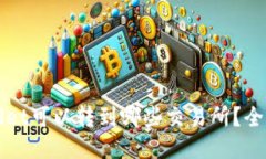 TPWallet可以转到哪些交易所