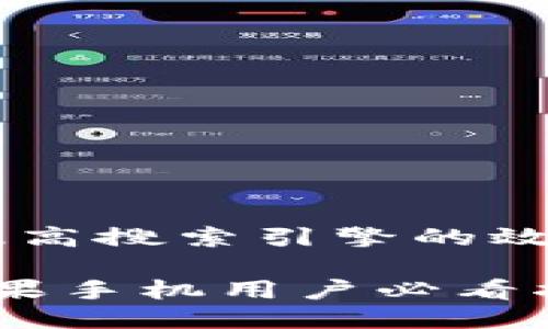 思考一个且的

为了满足用户的需求以及提高搜索引擎的效果，以下是一个精准的设计：

轻松下载旧版TPWallet：苹果手机用户必看指南