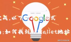 内容尚未完成，以下为示