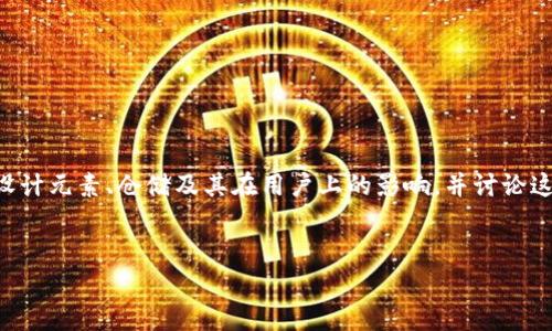 内容概述：在这篇文章中，我们将深入探讨tpwallet代币的logo收录问题，以及它在整个数字货币生态系统中的重要性。我们会分析该logo的设计元素、仓储及其在用户上的影响，并讨论这一过程对用户以及开发者的意义。通过丰富的关键词和个性化的表达方式，我们将确保这篇文章对搜索引擎友好，并能吸引潜在读者的兴趣。

优质
为什么tpwallet代币logo收录至关重要？|探索设计与影响力