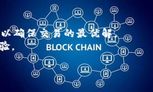   如何选择优秀的数字钱包：安全、便捷、功能多样的首选 /  

 guanjianci 数字钱包,电子支付,虚拟货币,安全性 / guanjianci 

引言：数字钱包的崛起
随着科技的飞速发展，数字钱包已成为现代生活中不可或缺的一部分。无论是在网络购物、日常支付还是虚拟货币的交易中，数字钱包的重要性日益凸显。对于用户来说，选择一个合适的数字钱包不仅关乎到资金的安全，还涉及到使用的便利性和功能的多样性。因此，了解如何选择优秀的数字钱包显得尤为重要。

数字钱包的类型：选择最合适的那一个
数字钱包大体可以分为三种类型：基于网络的钱包、移动应用钱包和硬件钱包。每种钱包都有其独特的特点和适用场景。
首先基于网络的钱包通常由第三方公司运营，用户只需要注册一个账户，就可以通过网络进行支付。这类钱包的优势在于方便快捷，但由于依赖于第三方，安全性相对较低。其次，移动应用钱包则是智能手机上的应用程序，它们便于随时随地进行支付和管理资金，通常具备扫码支付、余额查询等功能。然而，这种钱包也可能受到手机安全风险的威胁。最后，硬件钱包是最为安全的选择，这类钱包通过专门的设备存储用户的数字资产，虽不方便，但其安全性无人能敌。

安全性：数字钱包的重中之重
谈到数字钱包，安全性无疑是首要考虑的因素之一。用户需要确保自己选择的钱包采用了高级别的加密技术，并具备多重身份验证机制。此外，选择一个在行业内声誉良好的钱包提供商也是至关重要的，这可以减少遭遇黑客攻击或欺诈的风险。
那么如何判断一个数字钱包的安全性呢？首先可以查看其官方网站上的安全说明，了解其保护用户资产的措施。其次，亦可以参考行业评测与用户评价，借鉴他人的使用经验和建议。找到一个安全性高的钱包，用户的资金有了更强的保障，心情自然会更加放松。

便捷性：提升用户体验
在选择数字钱包时，便捷性也是一个不可忽视的因素。在快速发展的生活节奏中，谁都希望能够轻松快捷地完成支付和转账。而一个便捷的数字钱包往往具备清晰的界面设计、简单的操作流程以及支持多种支付方式。
例如，一些数字钱包允许用户通过指纹或面部识别快速登录，极大地提高了使用的便利性。而且，支持多种付款渠道（如银行卡、信用卡、电子充值等）的钱包，可以帮助用户更自由地管理资金和消费。

功能多样性：超越简单支付
除了安全性与便捷性，优秀的数字钱包还应该提供多样化的功能以满足用户的不同需求。如今，许多数字钱包不仅可以进行简单的支付和转账，还有诸如预算管理、账单提醒、虚拟货币交易等增值功能。
例如，一些钱包整合了理财功能，用户可以在钱包中进行小额投资，获取一定的收益。还有些钱包支持用户之间的即时消息沟通，这在进行转账时能提高互动体验。多样化的功能不仅提升了用户的使用价值，更加丰富了数字钱包的应用场景。

践行安全支付的重要性
安全支付不仅是个人安全的保证，更是整个社会信任机制的基石。在选择数字钱包的时候，用户需要充分了解相关的支付风险以及可采取的防范措施。
例如，用户在进行支付时应尽量避免在公共wifi等不安全的网络环境中使用数字钱包，这样可以减少信息泄露的风险。此外，定期更新数字钱包的密码、启用二次验证等措施可以在不知不觉中提升安全防护等级。

提升用户意识，让数字钱包更安全
如何提升用户的安全意识也是一个十分重要的话题。用户应当意识到，安全不仅仅是钱包提供商的责任，个人用户也在自身的使用习惯上需要加强。例如，在使用数字钱包时应定期查看账户交易记录，及时发现可疑交易，并尝试了解最新的网络安全动态。
此外，用户还可以参与相关的线上课程或社区活动，获取关于数字安全的专家建议，形成一个积极参与安全防护的氛围。在数字化快速发展的今天，提升其中每个用户的安全意识，是保护数字资产安全的重要一步。

未来展望：数字钱包的转型与发展
随着技术的不断演进，数字钱包在未来的潜力不可限量。除了日常支付功能，未来的数字钱包可能还会融合更多的服务，例如社交功能、智能财务管理等，逐渐将金融体验与生活服务相结合，为用户提供更加丰富的体验。
同时，随着区块链技术的发展，越来越多的数字钱包将支持多种虚拟货币的交易，这将为用户的投资与管理提供更多选择。日益提高的安全性能和便捷的服务体验，必将吸引更多用户的加入。

结语：选择数字钱包的多维考虑
总而言之，选择一个优秀的数字钱包需要在安全性、便捷性和功能多样性之间寻找平衡。作为用户，我们要不断提升自己的认知水平，理解各种钱包的优缺点，为自己找到最适合的那一款。此外，不断关注相关技术的发展与社交动态，才能更好地拥抱这个数字化的未来。

相关问题讨论
1. 如何评估数字钱包的安全性？
评估数字钱包的安全性主要可以从以下几个方面入手。首先，查看钱包提供商是否有良好的行业声誉以及过往的安全记录。其次，了解其使用的加密技术和安全措施，比如是否有多因素认证、实时监控、风控系统等。此外，浏览用户的反馈与评价也是获取安全性信息的重要途径。如果可能，可以向周围使用相同钱包的朋友询问，听取他们的使用体验。

2. 数字钱包如何便捷地进行跨境支付？
随着全球化的加深，跨境支付的需求也日益增加。许多数字钱包提供便捷的跨境支付功能，通过汇率转换、一键支付，让用户在进行国际交易时省时省力。但是，在选择跨境支付时，用户仍需关注汇率、手续费等相关信息，以确保交易的最优解。
特别是在使用海外商户服务时，用户需要确认数字钱包是否支持该商户，并注意跨境交易的安全风险，适时选择信誉良好的平台进行操作。同时，通过数字钱包，在国外消费时也可获得额外的优惠或积分，提升了使用体验。

在这个日益数字化的时代，数字钱包不仅仅是存储支付工具，更是人与人、人与商家之间连接的桥梁。了解数字钱包的方方面面，能够为我们在使用过程中提供更多的便利和安全保障。