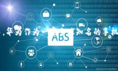 数字钱包华为怎么设置在