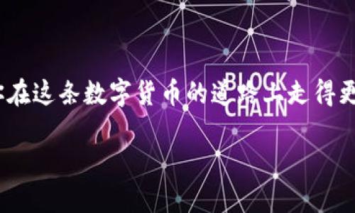 为什么选择iOS加密货币钱包？

在数字货币革命的潮流中，选择正确的加密货币钱包至关重要，尤其是对于iOS用户而言。随着比特币、以太坊等主流货币的普及，众多钱包应用应运而生，帮助用户更安全、便捷地管理数字资产。iOS平台因其高度的安全性、的用户体验和简洁的设计，一直以来都是加密货币钱包的热门选择。

选择iOS加密货币钱包，第一要素便是安全性。苹果的硬件和软件生态系统相对封闭，具备较强的安全防护机制，加之面部识别与指纹识别等生物识别技术，使得iOS设备上的钱包应用能更好地保护用户的私钥和资产。此外，许多开发者会针对iOS系统进行，确保用户在移动设备上的使用体验流畅，交易过程及时、快捷。

iOS加密货币钱包的如何选择经验

当你走进苹果应用商店，看到琳琅满目的钱包选择时，可能会感到一丝迷茫，究竟哪个钱包更适合你呢？这里有几个简单易懂的选择建议。

首先，要注重钱包的安全性。你可以查阅其他用户的评价，选择口碑良好的钱包。这些钱包通常都有良好的用户反馈和强大的技术支持，可以有效减少安全风险。

其次，考虑钱包的易用性。一个优质的加密货币钱包应该具备简单明了的界面，能够让新手用户快速上手。对比不同钱包的界面和操作流程，可以帮助你做出更合适的选择。

最后，兼容性也是一个不可忽视的因素。选择一个能够支持多种加密货币的应用，可以让你在未来的投资上更具灵活性。有一些钱包不仅支持主流货币，甚至还能支持一些小众币种，这无疑是对个人投资组合的有力补充。

推荐几款顶尖的iOS加密货币钱包

在这里，我们为你推荐几款在iOS平台上备受推崇的加密货币钱包，供你参考。

h41. Trust Wallet/h4
Trust Wallet 是一个功能强大的移动钱包，支持多种加密货币和代币。其用户界面友好、新手易上手，安全性方面也相当出色。同时，它还具备去中心化交易所的功能，允许用户直接在应用内进行交易。

h42. Ledger Live/h4
Ledger Live 是一款与 Ledger 硬件钱包配合使用的软件。虽然硬件钱包的安全性更高，但有时候需要随时了解资产情况，Ledger Live 正好填补了这一需求。Ledger Live 支持多种加密货币，并提供详细的资产管理功能，让你能够全面掌控自己的数字资产。

h43. Coinbase Wallet/h4
作为美国家喻户晓的加密货币交易所，Coinbase 也推出了自己的钱包应用。Coinbase Wallet 提供了用户友好的操作界面，让每个人都能快速转账、兑换或存储数字货币。此外，它的安全机制也相当稳健，值得信赖。

h44. Mycelium/h4
Mycelium 是一款老牌的比特币钱包，以其强大的隐私保护功能而闻名。它不但适合新手使用，也为经验丰富的用户提供了许多高级功能，比如硬件钱包支持、匿名交易等。如果你重视隐私，这个钱包绝对是不容错过的选择。

如何确保iOS加密货币钱包的安全性

任何资金的保管都必须谨慎，这对于加密货币钱包同样如此。以下是几个确保你iOS钱包安全性的简单实践。

ol
listrong设置强密码：/strong始终使用强密码来保护你的钱包，尽量避免使用生日、联系电话等易被猜测的信息。/li
listrong启用二次验证：/strong如果钱包应用支持二次验证（2FA），务必要启用。这额外的一层安全防护，可以极大地降低账户被盗的风险。/li
listrong保持更新：/strong定期检查应用的更新，开发者会发布新版本来修复已知漏洞或提升功能。保持你的钱包应用更新是确保安全的重要一步。/li
listrong备份私钥：/strong务必将你的私钥及助记词备份到安全的地方。如果设备丢失或出现故障，备份将是你找回资产的唯一途径。/li
/ol

常见问题解答

h4问题 1: iOS加密货币钱包安全吗？/h4
答案是相对安全的，但不绝对安全。iOS设备凭借其安全性设计，能够提供一个良好的环境来保存加密货币。然而，安全的使用习惯、及时的更新和良好的备份在这里扮演了重要的角色。请注意，尽管iOS本身很安全，但用户的不当使用可能导致资产的丢失。因此，用户在使用时要保持警惕。

h4问题 2: 如何恢复被丢失的加密货币钱包？/h4
如果你丢失了加密货币钱包，通常可以通过助记词或私钥来恢复你的资产。一般来说，大多数钱包在创建时都会让你生成助记词，确保将其谨慎保管。如果你拥有这些信息，可以借助相关的恢复选项来找回你的资产。然而，如果你完全丢失了助记词或者私钥，那么遗憾的是，便再也无法找回资产了。

总结

随着加密货币市场的不断发展，选择一个安全、易用的iOS加密货币钱包成为了每个投资者的重要任务。通过合理的选择和安全手段，可以让你在这条数字货币的道路上走得更稳、更远。希望今天的分享能对你有所帮助，并能为你的数字资产管理之旅增添一份安全感与便捷性。

优质iOS加密货币钱包推荐与安全秘籍