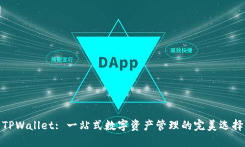 TPWallet: 一站式数字资产管理的完美选择