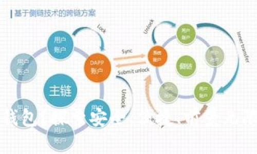 为什么选择数字钱包？探索安全、便捷、前景无限的现代支付工具