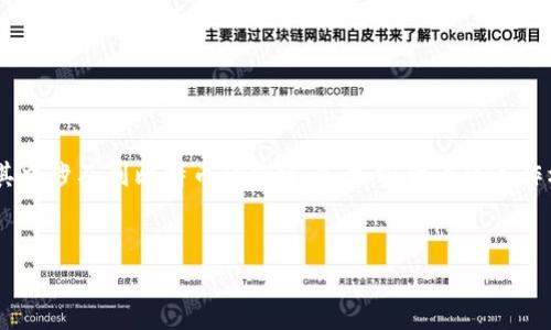关于中本聪（Satoshi Nakamoto）和tpwallet地址的主题，值得详细探讨。这其中涉及到比特币的创建者、加密货币的运作机制以及钱包地址的相关内容。下面我将为你构思一个相关的，并给出关键词。

优质
探索中本聪的神秘tpwallet地址：比特币背后的秘密与传说