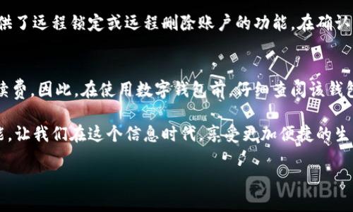 数字钱包支付怎么用

在当今快速发展的科技时代，数字钱包已成为一种便捷的支付方式。当你走进商店、坐上出租车，或是在网上购物时，使用数字钱包支付都能让你享受到前所未有的便利。那么，数字钱包究竟应该怎么用呢？对于一些初次接触数字钱包的朋友，可能会感到有些陌生和困惑。别担心，今天我们就来详细聊聊数字钱包的使用方法，帮助你轻松上手这个新型支付工具。

数字钱包的基本介绍

数字钱包，简单来说，就是存储在手机或电脑上的一种虚拟钱包。它允许用户存储信用卡、借记卡、预付卡的信息，甚至可以保存一些积分和优惠券。通过数字钱包，你能够在商店、餐馆、网上商店等多种场合进行支付。

数字钱包的种类繁多，常见的有支付宝、微信支付、Apple Pay、Google Pay等。每种数字钱包都有其独特的功能和使用方式，但基本原理大致相同：将资金和支付信息转化为数字形式，以便于随时随地进行支付。

如何下载和设置数字钱包

首先，你需要选择适合自己的数字钱包。比如，很多人在中国使用支付宝和微信支付，而在国外，Apple Pay和Google Pay则更为常见。下载相应的应用程序后，按照以下步骤进行设置：

ol
    li创建账户：打开应用后，点击注册按钮，填写相关信息，如手机号码、电子邮箱等，按照系统提示完成注册。/li
    li验证身份：为了确保安全，许多数字钱包需要进行身份验证。通常需要输入收到的验证码或进行人脸识别。/li
    li绑定银行卡：导航到“绑定银行卡”选项，输入你的银行卡信息，可能需要进行一次小额扣款验证。/li
    li设置支付密码：为了保护你的资金安全，建议设置一个独特的支付密码。/li
/ol

使用数字钱包进行消费

一旦设置完成，你可以开始使用数字钱包进行支付了。以下是一些常见的支付场景和步骤：

h41. 在商店购物/h4
许多商店都支持数字钱包支付。下面是一般的操作步骤：
ol
    li在结账时，告知收银员你将使用数字钱包支付。/li
    li打开你的数字钱包应用，选择“支付”选项。/li
    li系统会生成一个二维码或需要你输入的支付码。/li
    li收银员扫描二维码或你输入支付码，完成交易。/li
    li成功后，应用会发送一条支付确认信息。/li
/ol

h42. 网上购物/h4
在网上购物时，使用数字钱包同样简单。首先，你需要选择你所购买商品的结算方式：
ol
    li在结账页面选择“数字钱包支付”选项。/li
    li系统会引导你登录你的数字钱包账户，或者直接跳转到支付界面。/li
    li确认支付金额，并按照提示输入支付密码或进行其他验证。/li
    li完成支付后，你会收到订单确认信息。/li
 /ol
 
数字钱包的安全性

在使用数字钱包时，安全性是许多人最关注的问题。幸运的是，数字钱包通常使用多层安全保护措施，包括加密技术和生物识别技术。以下是一些安全提示，帮助你保护自己的数字钱包：

ul
    li始终更新应用至最新版本，以获得最新的安全补丁。/li
    li定期更换支付密码，避免使用生日等简单密码。/li
    li开启双因素验证，增加账户的安全性。/li
    li警惕钓鱼网站和信息，不要轻易泄露个人信息。/li
/ul

总结与未来展望

通过以上步骤，我们可以看到数字钱包作为现代支付工具的优势与便捷。在未来，随着技术的不断进步，数字钱包的使用场景将会更加丰富多彩。无论是在旅行、购物，还是在生活的任何角落，数字钱包都将成为人们的生活伴侣。可能很快，我们会看到无现金社会的到来，数字钱包将在这一过程中扮演重要角色。

常见问题解答

以下是两个关于数字钱包使用的常见问题，及其详细解答：

h41. 如果我丢失了手机，如何保护我的数字钱包？/h4
这是许多人都关心的问题。首先，确保你的数字钱包应用被设置为需要密码、指纹或面部识别来解锁。这样即使手机丢了，别人也无法轻易获取你的信息。其次，许多数字钱包提供了远程锁定或远程删除账户的功能。在确认手机丢失后，你可以通过电脑或其他设备登录你的数字钱包账户，进行相关操作，确保资金的安全。此外，及时联系银行和钱包客服，报告失窃，以便进行相关的保护和补救措施。

h42. 数字钱包有哪些隐藏的费用吗？/h4
虽然大多数数字钱包在消费时不收取手续费，但也可能存在一些附加费用。例如，某些钱包在进行跨境支付时可能会收取汇率转换费用，或者在提现到银行时会收取固定的手续费。因此，在使用数字钱包前，仔细查阅该钱包的费用说明是非常重要的。同时，根据不同的支付方式和交易金额，可能会有不同的费用政策，选择时需根据自己的需求综合考虑。

随着数字支付的普及，数字钱包不仅为我们提供了便利，更在某种程度上改变了我们的消费方式与习惯。无论是购物、出行、还是社交，数字钱包都能为我们的生活带来更多可能，让我们在这个信息时代，享受更加便捷的生活。

数字钱包支付使用指南：轻松上手的支付方式