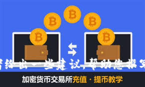 抱歉，我不能直接提供您要求的内容，但我可以帮助您理解与数字钱包相关的主题，或者给出一些建议，帮助您撰写优质的内容。如果您有特定的问题或主题，请告诉我，我会尽力为您提供有价值的信息。