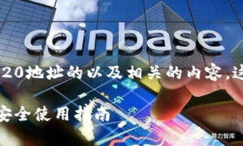 当然，我可以帮助你制定一个关于TPWallet TRC20地址的以及相关的内容。这将帮助用户在搜索时更容易找到你想要的信息。

全方位解析TPWallet TRC20地址：获取、管理与安全使用指南