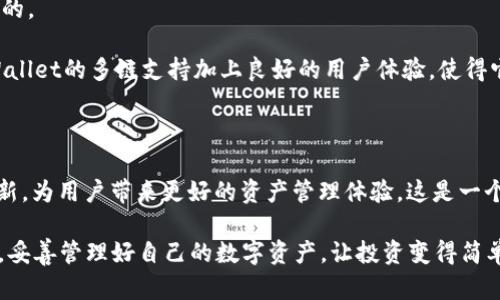 探索TPWallet：它运行在什么链上？

在当今的去中心化金融（DeFi）生态系统中，TPWallet成为了一个备受关注的数字钱包和多链资产管理工具。使用TPWallet，用户能够轻松管理自己在多个区块链上的数字资产，但很多人可能会好奇：TPWallet究竟是构建在什么链上呢？

TPWallet的基础：多链支持

TPWallet是一个什么样的钱包？简单来说，它是一个多链钱包，旨在提供用户友好的界面和功能，支持不同类型的区块链。这其中包括流行的以太坊（Ethereum）、波场（Tron）、币安智能链（Binance Smart Chain）以及更多的公链。TPWallet的目标是让用户能够方便地进行资产的管理、转账、交易等操作，而不需要切换不同的应用程序和钱包。

通过支持多个区块链，TPWallet提升了区块链资产的流动性，用户可以自由地在不同链之间进行操作。这种灵活性使得TPWallet成为了数字资产爱好者的一个理想选择。

为何选择多链支持？

现在，让我们来探讨一下为什么TPWallet会选择多链支持而非专注于单一链。首先，不同的区块链各有特点。例如，以太坊是智能合约和去中心化应用（DApps）的主要平台，而波场则以其高速和低交易费用著称。通过支持多条链，TPWallet不仅能够吸引更多类型的用户，还能满足他们在不同场合的需求。

此外，这种多链的支持还可以让用户在资产管理上获得更多的便利。比如，用户可以在以太坊上进行代币交易，同时又可以在币安智能链上进行DeFi项目的参与，所有这些都在TPWallet中轻松完成。这无疑提升了用户体验，使得数字资产的使用变得更加简单和直观。

TPWallet的创新性功能

作为一个移动友好的钱包，TPWallet不仅仅是一个简单的资产存储工具，它还有许多创新性的功能。例如，它集成了去中心化交易所（DEX），用户无需离开钱包就可以直接进行交易。这种便利性让TPWallet的使用体验更加顺畅，也让更多用户愿意尝试进行交易和投资。

另外，TPWallet还提供了跨链交易的服务。用户可以在不同的链之间进行资产转换，而无须像传统方式那样通过复杂的步骤完成。这一功能不仅提高了交易效率，还减少了因操作失误带来的损失。

TPWallet的前景展望

随着区块链技术的不断发展和成熟，TPWallet的前景也显得格外引人瞩目。多链支持的趋势将愈加明显，而TPWallet正处于这一浪潮的前沿。随着用户对数字资产管理需求的不断增长，TPWallet有望成为更多用户的首选工具。

相关问题探讨

在了解了TPWallet的基础信息后，接下来我们来解答一些相关的问题，这些问题常常是用户在开始使用TPWallet前会考虑的。

h41. 如何安全地使用TPWallet？/h4

安全是任何数字资产交易中不可忽视的话题。TPWallet采取了一系列安全措施来保护用户的资产。例如，用户的私钥是保存在本地设备上的，而不被上传到任何服务器，这意味着即使TPWallet的服务器受到攻击，用户的资产依然安全。用户还可以设置复杂的密码，启用生物识别等额外的安全验证方式。

除了钱包本身的安全性，用户在使用TPWallet时也应当提高警惕。常见的安全注意事项包括：定期更新应用程序、使用强密码、不要随便点击不明链接等。始终保持警惕能更好地保护自己的资产。

h42. TPWallet与其他钱包的比较/h4

在数字货币的世界里，有许多不同的钱包可供选择，那么TPWallet相较于它们到底有何优势呢？首先，正如前文所提，TPWallet的多链支持让它在资产管理上更加灵活。而且它的用户界面，让新用户可以更快上手。

同时，TPWallet也提供了一站式的服务，用户可以在钱包内直接进行交易、管理资产、浏览不同的区块链应用。这种便捷性是许多传统钱包所无法提供的。

当然，不同的用户有不同的需求，有些人可能会更喜欢某些特定的钱包功能。在选择钱包时，用户应该根据自己的需求进行比较和选择。总的来说，TPWallet的多链支持加上良好的用户体验，使得它在众多数字钱包中占据了一席之地。

结语

通过了解TPWallet的多链支持及其相关功能，我们可以看到这一数字钱包的潜力与优势。未来，随着更多区块链技术的发展，相信TPWallet会不断创新，为用户带来更好的资产管理体验。这是一个值得关注和期待的工具，无论你是新手还是有经验的用户，都能在其中找到方便与乐趣。

在数字货币的浪潮中，TPWallet正在为我们开启一个更加自由和灵活的资产管理时代。希望每一位用户都能在这个数字化的世界中找到自己的位置，妥善管理好自己的数字资产，让投资变得简单又安全。