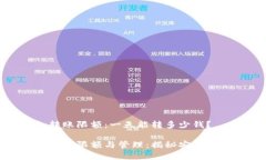 加密钱包转账限额：一天