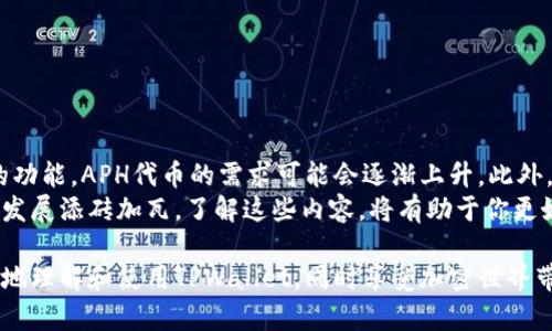 在探讨“tpwallet里aphp是什么”这个问题之前，我们先来简要了解一下tpwallet和apha的背景。这有助于我们更好地理解它们之间的关系。

什么是TPWallet？
TPWallet是一个加密数字货币钱包，旨在为用户提供安全、便捷的加密资产存储服务。它支持多种加密货币，如比特币、以太坊以及其他流行的数字货币。在这个快速发展的加密市场中，TPWallet凭借其优秀的用户体验和安全性能，吸引了大量用户。

TPWallet的主要功能
TPWallet的功能不止于基本的数字资产存储，它还具备以下一些主要特点：
ul
    listrong安全性：/strongTPWallet使用高级加密技术，确保用户资产的安全。/li
    listrong易用性：/strong用户界面设计简洁易懂，即使是新手也能快速上手。/li
    listrong多币种支持：/strong除了主流的比特币和以太坊，用户还可以存储多种小众加密货币。/li
    listrong跨平台使用：/strongTPWallet可以在手机、电脑等多个设备上使用，方便用户随时随地管理资产。/li
/ul

了解APHP
而APH是TPWallet中的一个特定代币或功能，那么这个代币到底是什么呢？在大多数情况下，代币是某个项目或平台内的核心部分，通常会用来激励用户行为、提供交易手续费的补贴、或者用于参与某些特定功能。了解APH的背景和用途，可以帮助我们更好地使用TPWallet。

APHP代币的特点和用途
APH代币通常具备一些独特的特点，下面我们来详细看一下这些特点，以及如何在TPWallet中使用它们。
ul
    listrong激励机制：/strong持有APH代币的用户，常常可以获得额外的福利，例如交易手续费的折扣、参与平台活动的资格等。/li
    listrong功能扩展：/strong在TPWallet中，APH可能用于解锁某些高级功能，例如借贷服务或流动性挖矿。/li
    listrong社区治理：/strong某些代币持有者可以参与平台的投票和决策，例如对未来功能的建议与修改。/li
/ul

TPWallet与APH的关系
TPWallet作为一个数字货币钱包，其设计是为了使用户能够管理和互动他们的资产。而APH代币的引入，为用户提供了更多的参与机会和激励机制。在TPWallet中，用户可以便捷地进行APH的转账、交易、存储等操作，增强了用户的使用体验。

如何在TPWallet中使用APHP代币？
对于不熟悉加密货币钱包的用户，使用APHP代币可能会显得有些复杂。以下是一些简单的步骤，帮助你快速上手：
ul
    listrong下载安装TPWallet：/strong首先，确保你在手机或电脑上安装并注册TPWallet账户。/li
    listrong获取APHP：/strong你可以通过交易所购买APH代币，或者在TPWallet内通过特定活动获得该代币。/li
    listrong转账及使用：/strong在钱包中，你可以便捷地转账APH代币给其他用户，或用于支付手续费等用途。/li
/ul

总结
TPWallet及其内的APH代币为用户提供了一个便捷的数字资产管理方案，结合安全性和多样化的功能，让用户能够更加有效地参与数字经济的发展。我们可以预见，随着加密市场的不断发展，像TPWallet这样的项目会越来越受到用户的欢迎。

常见问题
关于TPWallet和APHP，用户常常会有一些疑问。以下是我为大家准备的两个常见问题，以及详细的解答。

问题一：如何确保TPWallet的安全性？
TPWallet在安全性方面采取了多种措施，确保用户的资产安全。首先，TPWallet会使用行业标准的加密技术来保护用户的数据和资产。此外，用户也应当采取一定的安全措施：
ul
    listrong设置强密码：/strong确保你的登录密码复杂，包含字母、数字和特殊字符。/li
    listrong启用双重验证：/strong一些钱包提供双重验证功能，增加保护层。/li
    listrong定期监控账户活动：/strong定期查看你的账户活动，发现异常要及时处理。/li
/ul

问题二：APHP代币的未来如何？
APH代币的未来发展取决于TPWallet平台的发展及市场的接受程度。如果TPWallet继续提供优质的服务和创新的功能，APH代币的需求可能会逐渐上升。此外，随着加密货币市场的成熟，APH作为一个生态系统的一部分，有可能在未来看到更广泛的应用场景。
综上所述，TPWallet和APH代币作为加密资产管理的新趋势，不仅为用户提供了更好的服务，同时也为数字经济的发展添砖加瓦。了解这些内容，将有助于你更好地参与到加密货币这一激动人心的领域中。

这样一来，无论是对于新手还是老手，了解TPWallet及其内部代币APH都显得非常重要。希望这能够帮助到你更好地理解和使用TPWallet，同时享受加密世界带来的无限可能。