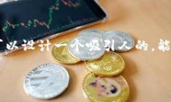 思考一个且的为了帮助用