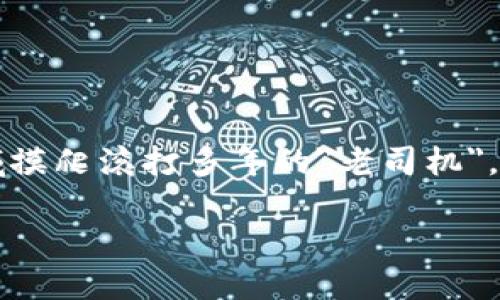 加密货币硬钱包的完美购物指南

在数字货币日益普及的今天，加密货币硬钱包成为了保障我们资产安全的重要工具。无论你是刚刚接触比特币的新手，还是已经在加密货币领域摸爬滚打多年的