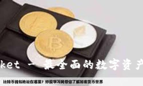 TokenPocket - 最全面的数字资产管理工具