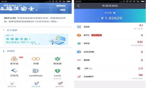   探索tpwallet背后的秘密与无限可能性✨ / 

 guanjianci tpwallet, 区块链, 数字钱包, 加密货币 /guanjianci 

---

引言：数字世界的全新伙伴

在数字货币的快速发展中，几乎每个人都听说过钱包，但当我们提到tpwallet时，事情变得更加有趣。tmwallet不仅是一个简单的存储工具，它更像是我们进入区块链世界的一扇窗户，带我们窥探到无限可能。然而，伴随着它的星星，似乎又增添了几许神秘感。这篇文章希望通过多角度的分析，让你全面了解tpwallet的魅力，以及它在我们的生活中将扮演的角色。

什么是tpwallet？

在进入tpwallet的深层讨论之前，我们先来了解一下它的基本概念。tpwallet是一个数字钱包，允许用户存储、管理和交易各种虚拟货币。它如同传统钱包中的信用卡、现金与硬币，只不过这些货币都是以数字形式存在。使用tpwallet，你可以安全地保存比特币、以太坊、以及其他种类的代币。

tpwallet可以被视为一个综合平台，它不仅支持多种加密资产，还与各种去中心化应用（DApps）紧密相连，让用户享受到更加便捷与丰富的交易体验。随着区块链技术的不断发展，tpwallet也在不断进化，以提供更好的用户体验，满足市场需求。

tpwallet的星星：一个象征与影响

当我们提到“带星星的tpwallet”时，这种象征意义非同小可。星星往往与愿望、希望、探索等形象因素关联在一起。而tpwallet的“星星”则可以看作是它在数字货币领域中的独特地位与潜力。这样的设计不仅提升了品牌形象，也让用户对它充满了期待感。

在用户体验方面，星星也代表着tpwallet致力于为用户提供更高的安全性和便捷性。这种视觉上的吸引力，不仅是为了增加用户粘性，更是品牌对用户体验的一种承诺。

tpwallet的安全性：我们能信赖的数字存储

伴随数字货币的兴起，安全问题愈发凸显。tpwallet以其强大的安全措施赢得了用户的信任。它采用了先进的加密技术，确保用户的资产不会被黑客攻击。在这样的背景下，用户更愿意使用tpwallet来存储他们的虚拟资产。

此外，tpwallet还提供了双重验证的功能。在您每次登录或进行交易时，系统会要求您进行额外身份验证，这就像是在保护您的钱包，有效保障了资金的安全。这样的多重保护机制，让用户在使用过程中更加放心，甚至可以说tpwallet是在数字世界中，全心全意为你保驾护航的忠实伙伴。

便捷性与功能：体验无缝交易

tpwallet的另一大亮点在于它的便捷性。我们都知道，数字交易的便捷程度决定了用户是否愿意使用这个平台。tpwallet的界面设计清晰直观，用户只需几个简单的点击就能完成交易。无论是发送还是接收，加密过程都是自动化的，用户无需担心复杂的操作。

除了基本的存储和交易功能，tpwallet还与多种DApps进行合作，用户可以在这个平台上轻松访问到各种去中心化的金融服务、游戏和应用。这种一站式的体验，让用户无需在多个平台之间切换，极大地节约了时间与精力。

tpwallet的用户支持：你并不孤单

使用新技术时，我们难免会遇到各种问题。然而，tpwallet提供了优质的用户支持，确保用户在遇到困难时能够快速找到帮助。无论是通过在线客服，还是通过社交媒体平台，用户都能及时获得反馈。

此外，tpwallet还在社区建设上下足了功夫，定期举办线上线下活动，推动用户之间的信息交流与经验分享。这样的社区氛围，不仅让用户能够感受到归属感，更重要的是，这样的交流能够促进大家对数字货币的理解和应用，从而在一定程度上提升了整体市场的健康发展。

tpwallet的未来：不断前行的探索者

展望未来，tpwallet的潜力是无限的。随着区块链技术的不断进化和普及，用户对数字钱包的需求不断提高，tpwallet作为一个始终走在探索前沿的平台，显然将在未来继续扮演重要的角色。不仅仅是在存储和交易上，tpwallet还可能会拓展到更多的金融服务领域，甚至是传统金融行业的数字化转型中。

对于用户而言，tpwallet将是一个值得期待的伙伴，让我们在这条充满探索与机遇的道路上，携手并进。

两大相关问题

h41. 如何安全使用tpwallet？/h4

安全使用tpwallet，首先要确保你的设备是安全的。定期更新系统和应用，使用强密码，避免在公共网络环境下进行交易。此外，开启双重验证功能，可以大幅提升账户的安全性。

在交易过程中，要确认接收方地址是否正确，并仔细核对交易细节，以避免因错误操作导致的资产损失。最后，对于大额交易，建议采用分批交易的方式，逐步验证确保安全。

h42. tpwallet如何帮助新手进入数字货币世界？/h4

对于刚接触数字货币的新手，tpwallet提供了一系列教程和引导功能。无论是创建钱包、购买加密货币，还是了解区块链技术的基础知识，tpwallet都致力于让每位用户都能顺利进入这个全新的世界。

另外，社区中的其他用户也经常分享他们的经验和技巧，新手们可以通过参与社区讨论，获取有用的信息，从而加快自身的学习速度。

总结：与tpwallet一起迎接未来

通过对tpwallet的探讨，我们不仅看到了其在数字钱包领域的创新与魅力，也体会到了安全性、便捷性和用户支持的重要性。更重要的是，tpwallet作为我们的伙伴，帮助我们开启区块链世界的大门，无论未来如何发展，它都将是我们探索之旅中不可或缺的一部分。

希望这篇文章能够帮助你更深入地了解tpwallet，并为你在数字货币的探索之旅上增添一些新的思考与启发。 与tpwallet一起，让我们共同迎接更多的可能性和美好的未来！