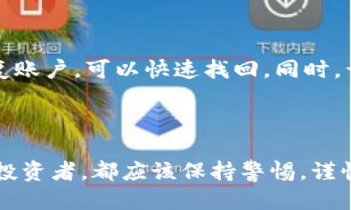    如何通过TPWallet购买FFC币的详细指南  / 

 guanjianci  TPWallet, FFC, 数字货币交易, 钱包使用  /guanjianci 

### 引言

在如今的数字货币时代，越来越多的人开始关注并参与到数字货币的投资与交易中。FFC（Fantom Foundation Coin）作为一种新兴的数字货币，受到了不少投资者的青睐。如果你也想通过TPWallet购买FFC，却又不知从何开始，那么这篇文章将为你提供一份详细而清晰的指南，帮助你顺利完成交易。

### 什么是TPWallet？

TPWallet是一个支持多种数字货币的数字钱包，它以用户友好的界面和强大的安全性而闻名。不仅可以存储各种加密资产，TPWallet还为用户提供了便捷的交易功能，让用户能够轻松地在钱包内进行各种数字资产的买卖。

### FFC币简介

FFC币是基于Fantom区块链的数字货币，其区块链技术旨在提高交易速度并降低交易费用。FFC币的逐渐普及使其在数字货币市场上颇具潜力，对于投资者而言，无疑是一个值得关注的机会。

### 为什么选择TPWallet购买FFC？

选择TPWallet购买FFC的原因有很多。首先，它的界面友好，适合各类用户，不论你是新手还是有经验的投资者，都能快速掌握使用方法。其次，TPWallet的安全性高，使得用户的资产能够得到较好的保护。此外，TPWallet还支持多种支付方式，包括法币和其他数字货币，极大地方便了用户的交易需求。

### 如何在TPWallet上购买FFC？

下面将为大家详细介绍在TPWallet上购买FFC的具体步骤。

#### 第一步：下载和安装TPWallet

你可以从官网或各大应用商店下载TPWallet。在下载完成后，按照提示进行安装。安装完成后，打开TPWallet，创建一个新账户，务必牢记账户的恢复助记词，以防丢失。

#### 第二步：充值资金

打开TPWallet后，你需要为你的钱包充值。在“资产”页面，选择你希望充值的货币类型，可以是法币或其他数字货币。如果选择法币，你需要选择合适的支付方式，完成支付后交易会自动完成。

#### 第三步：选择FFC币

在钱包主界面，找到“市场”或“交易”的选项，输入FFC币的名称，系统会自动显示FFC的交易对。点击FFC后，页面会显示相关的交易信息。

#### 第四步：下单购买FFC

在FFC币的交易页面上，你会看到当前的市场价格及图表。在“买入”部分，输入你希望购买的FFC数量，确认无误后，点击“买入”按钮。系统会进行交易处理，完成后你将在资产页面看到你的FFC余额。

### 购买FFC时需要注意的事项

在购买FFC的过程中，有一些细节需要特别关注：

#### 1. 了解市场行情

数字货币市场波动较大，FFC的价格也可能随时变化。因此，在下单前，建议先了解一下FFC近期的价格趋势，这样可以避免因为价格波动导致的损失。

#### 2. 确保网络安全

在进行数字货币交易时，确保你使用的网络环境安全，尽量避免在公共Wi-Fi下进行交易操作，以减少被盗风险。

#### 3. 记录交易信息

每一笔交易都需要记录下来，包括交易时间、数量、价格等，以便在后续的资产管理中查阅。

### 相关问题

在购买FFC的过程中，可能会碰到一些疑问，以下是两个常见的问题，以及我的详细解答。

#### 问题一：FFC币的投资风险有哪些？

投资FFC币与其他数字货币一样，有其特有的风险。首先，由于市场波动性大，FFC币的价格可能在短时间内大幅度波动，带来较大的投资风险。其次，数字货币市场也存在安全隐患，例如交易平台的安全性、投资者使用的数字钱包安全性等。因此，建议大家在投资FFC前，先进行充分的市场调研，谨慎选择适合自己的投资策略。同时，分散投资也是降低风险的有效方式。

#### 问题二：如何安全管理我的FFC资产？

安全管理FFC资产非常重要。首先，建议使用TPWallet等知名度高、安全性好的钱包进行存储，不要将资产放在不知名的平台上。其次，定期备份你的助记词，一旦需要恢复账户，可以快速找回。同时，开启双重身份验证，增加账户的安全系数。此外，保持个人设备的安全，例如安装杀毒软件和防火墙，并及时更新操作系统及应用软件，这是保障你资产安全的有效措施。

### 总结

总的来说，通过TPWallet购买FFC并不是一件复杂的事情，但在这个过程中，我们需要注意一些细节和潜在的风险。无论是初次接触数字货币的新手，还是有一定经验的投资者，都应该保持警惕，谨慎投资。希望这篇文章能够帮助你更好地理解TPWallet和FFC的购买流程，助你在数字货币的世界中乘风破浪，获取属于自己的成功。
