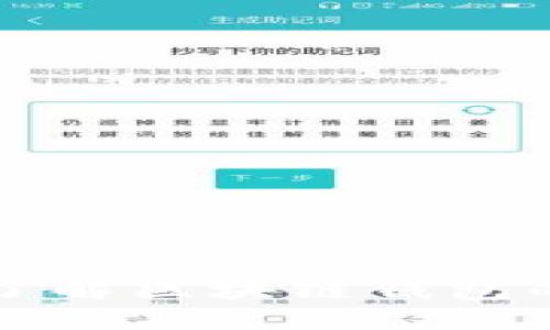 如何轻松了解区块链钱包的兑换规则