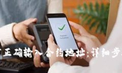 数字钱包如何正确输入合