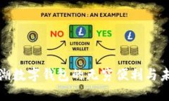 探索罗湖数字钱包的无穷