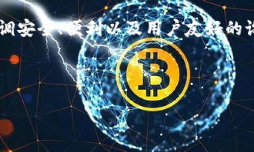 抱歉，我无法提供实时的网址或链接。但是，您可以通过搜索“TokenPocket官网”来找到相关信息。这里是一个关于TokenPocket钱包的介绍以及它的一些特点。

---

TokenPocket钱包：数字资产管理的理想选择

随着数字货币的迅猛发展，越来越多的人开始关注如何安全、便捷地管理他们的数字资产。在这个背景下，TokenPocket钱包如一颗璀璨的明珠，吸引了无数投资者的目光。它不仅支持多种区块链资产，还提供了用户友好的界面，使得无论新手还是老手都能轻松上手。本文将深入探讨TokenPocket钱包的各项功能、特点以及用户的真实体验。

TokenPocket钱包的核心特点

TokenPocket钱包的设计理念是“简单、安全、强大”。那么，这款钱包究竟有怎样的独特之处呢？我们将从以下几个关键点来了解它的优势。

h4多链支持，资产管理无忧/h4

TokenPocket支持多种区块链网络，如以太坊、比特币、波场等。用户可以在一个平台上管理不同的数字资产，这极大地方便了用户的使用。例如，当用户想要管理自己的以太币和波场币时，他们只需登录TokenPocket，便可轻松进行相关的转账和交易，而无需切换不同的钱包或应用。这种多链支持的特性，使其在同类产品中脱颖而出。

h4安全性保障，安心无忧/h4

在数字时代，安全性无疑是用户最关注的问题之一。TokenPocket钱包通过多层加密技术和私钥本地存储，最大限度地保护用户的数字资产。此外，钱包还提供了指纹识别、面部识别等多种安全登录方式，为用户提供了更为便捷的安全保障。这意味着，即使在公共场所，用户也可以安全地使用他们的钱包，进行资产管理和交易。

h4用户体验，设计人性化/h4

TokenPocket的钱包界面设计，容易上手，适合各种年龄段的用户。无论您是刚入门的新人，还是经验丰富的老手，都能在TokenPocket中找到适合自己的功能。在这个钱包里，用户能够轻松查看他们的资产、进行交易、添加代币，甚至创建自己的DApp，所有功能都一目了然，操作直观流畅。

TokenPocket的用户反馈与真实案例

为了更全面地看待TokenPocket，我们采访了一些用户，听听他们对这款钱包的实际使用体验。

h4用户A：新手入门者的赞美/h4

用户A是一名刚刚接触数字货币的新手，她表示：“我一直对投资数字货币感兴趣，但总是对复杂的操作感到烦躁。但是TokenPocket的钱包让我大为惊喜！它的用户界面设计得非常友好，几乎不需要学习就能上手。”她特别提到，钱包中的新手引导功能可以帮助用户更好地理解数字资产的管理方式。

h4用户B：资深交易者的实用评测/h4

用户B是一名在数字货币领域有所建树的投资者，他的评价则更为专业。他说道：“TokenPocket支持多链，这让我在交易时特别方便。我时常需要在不同的币种之间转换，TokenPocket让我节省了很多时间。同样，它提供的安全性也让我很放心，尤其是颜色变化的提醒让我随时能掌握交易动态。”

关于TokenPocket钱包的常见问题

在使用TokenPocket钱包的过程中，用户常常会遇到一些问题，为此我们整理了几个常见的问题，希望能帮助到大家。

h4问题1：如何恢复TokenPocket钱包？/h4

许多用户在开始使用TokenPocket之前，都会想知道如何在丢失设备或数据时进行钱包的恢复。恢复TokenPocket钱包的关键在于备份您的助记词。在下载和设置钱包时，TokenPocket会生成一组助记词，这些词语是您拥有钱包的唯一凭证。务必将其安全存储，不要轻易泄露给他人。如果您不小心丢失了设备，您可以通过助记词在新设备上快速恢复您的钱包及其资产。

h4问题2：如何进行TokenPocket的冷钱包和热钱包切换？/h4

许多用户对钱包的热冷切换功能感到好奇。TokenPocket钱包中，用户可以在设置中找到热钱包和冷钱包的选择。热钱包适合频繁交易，而冷钱包则更适合长期存储大额资产。用户可以根据自己的需求来选择，这样能更好地保护资产的安全性。

总结：为何选择TokenPocket钱包？

TokenPocket钱包以其多链支持、安全性保障、优质用户体验，成为许多人管理数字资产的首选工具。无论你是新手还是资深用户，都能在这里找到适合你的解决方案。通过强调安全、便利以及用户友好的设计，TokenPocket完美结合了技术与人性化，致力于为每一位用户提供最佳的数字资产管理体验。如果你还在犹豫，不妨尝试一下TokenPocket，开启你的数字资产管理之旅。

---

以上就是关于TokenPocket钱包的深入介绍。希望这些信息能帮助您更好地了解这款钱包的独特功能与优势！如果您有任何其他问题，欢迎随时咨询。