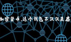 墨客区块链钱包是一个新