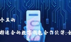 思考一个且的如何选择适