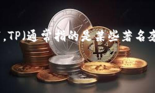 在现代消费生活中，品牌商品的流行和价格的高昂让很多人不得不寻找一些经济实惠的替代品。在这一背景下，TP（通常指的是某些著名奢侈品牌）假钱包的存在引发了不少消费者的关注。那么，TP有没有假钱包呢？让我们一起来深入探讨这个话题。

如何识别TP品牌的假钱包